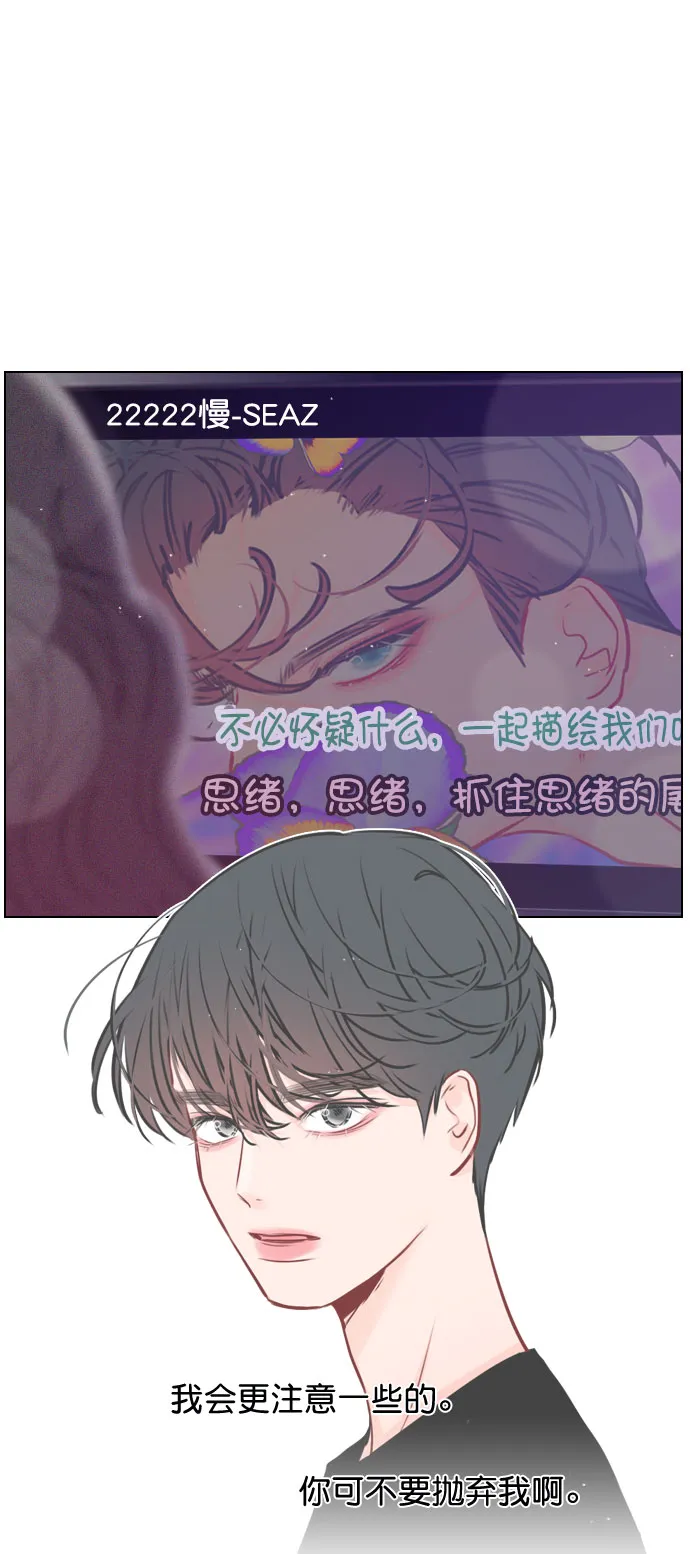 [第47话] 不想变成普通关系 第32页