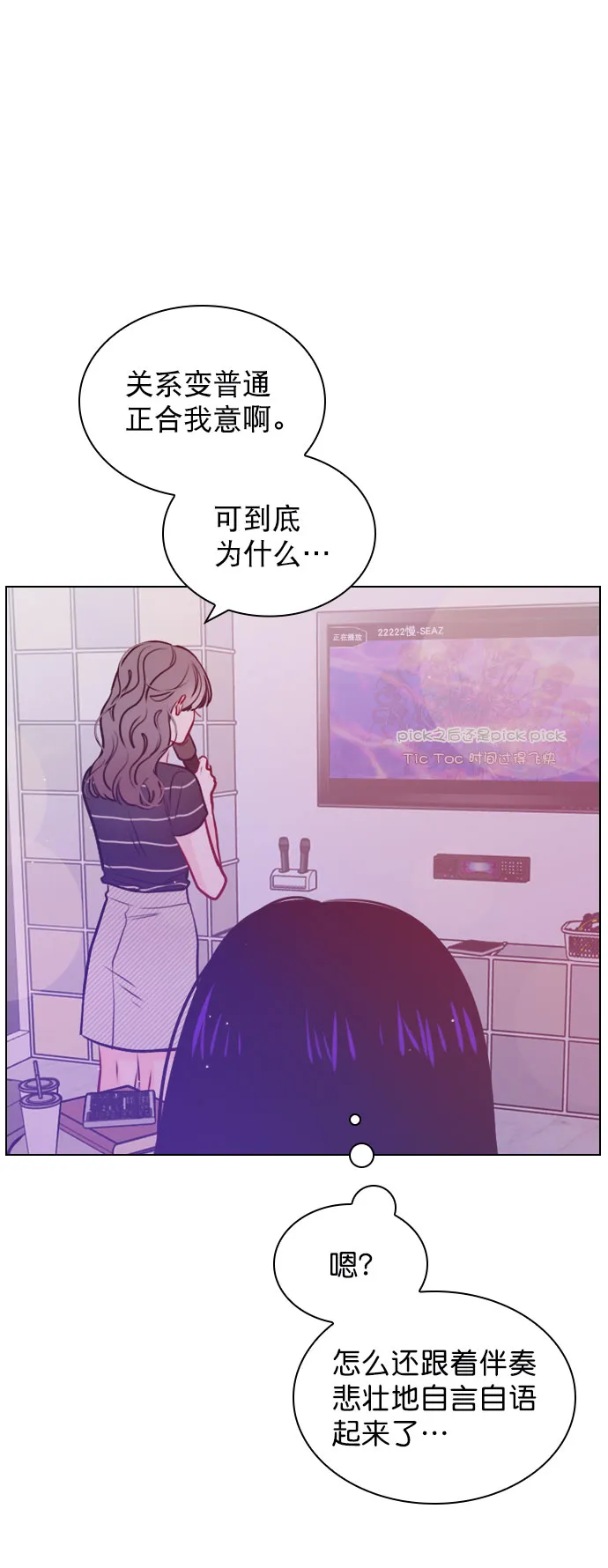 [第47话] 不想变成普通关系 第35页