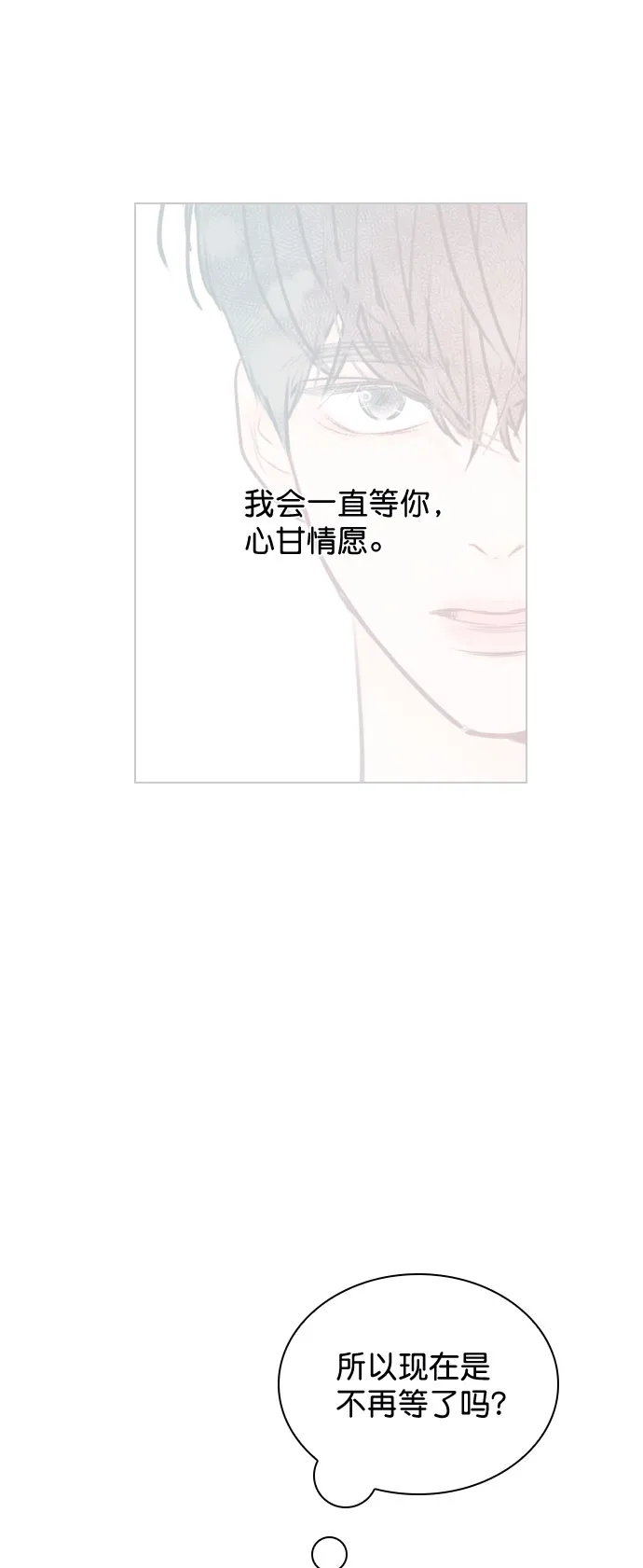 [第47话] 不想变成普通关系 第40页