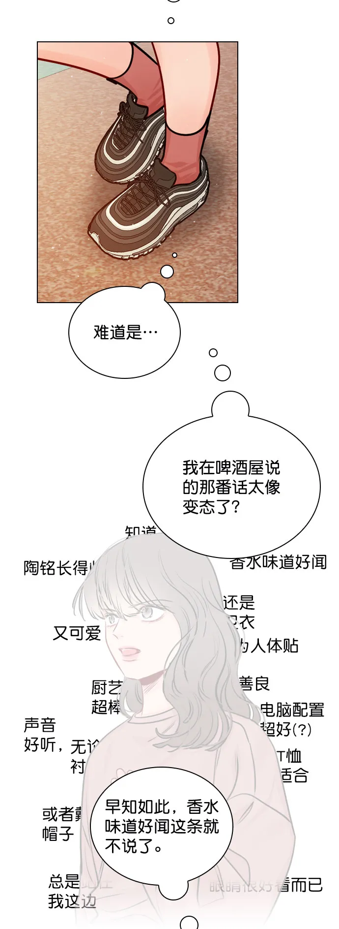[第47话] 不想变成普通关系 第41页