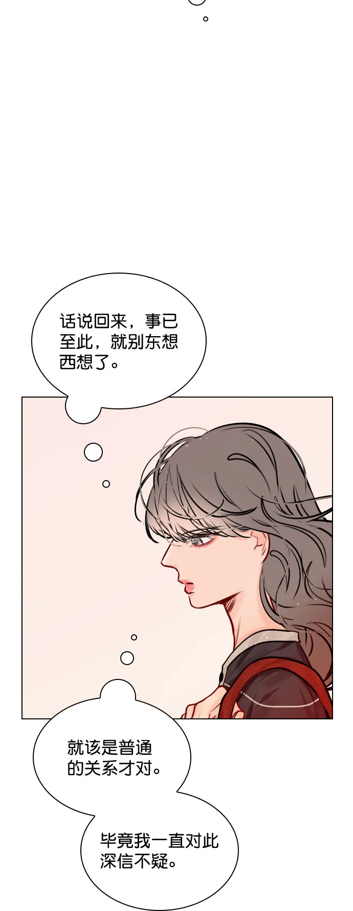 [第47话] 不想变成普通关系 第42页