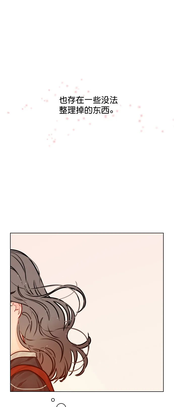 [第47话] 不想变成普通关系 第43页