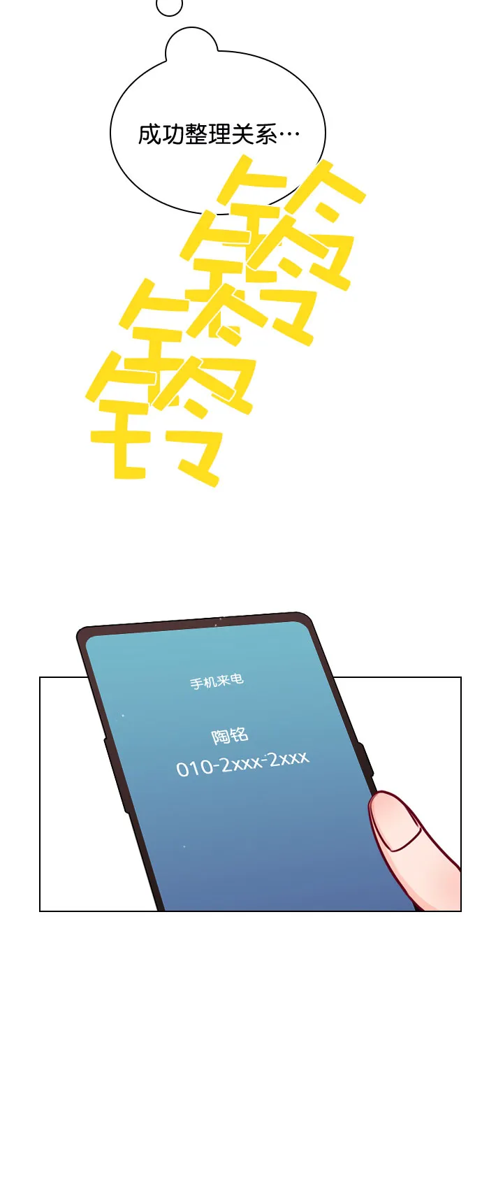 [第47话] 不想变成普通关系 第44页