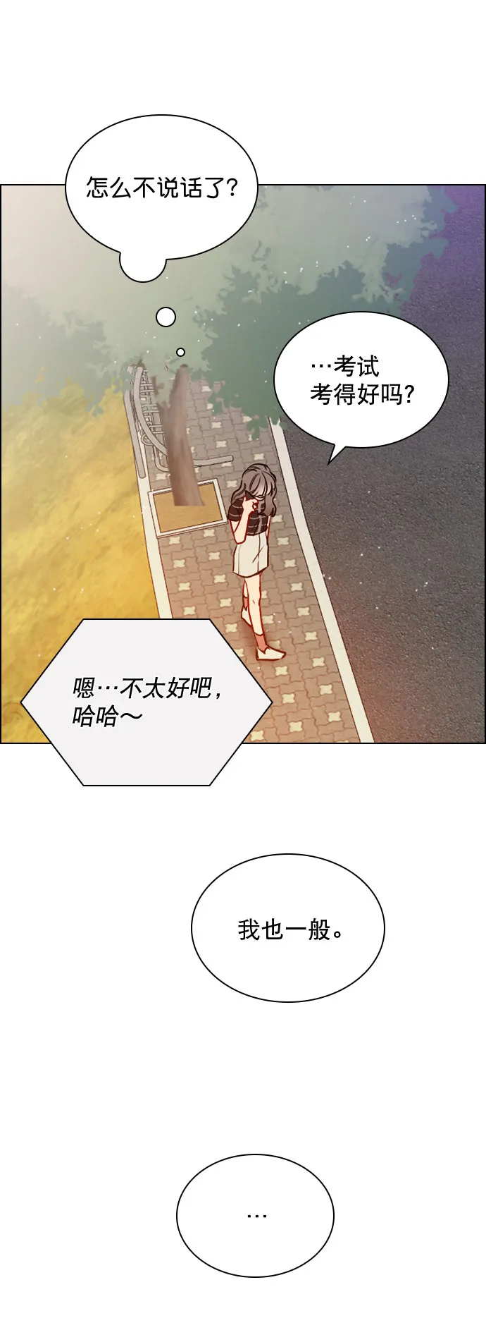 [第47话] 不想变成普通关系 第49页