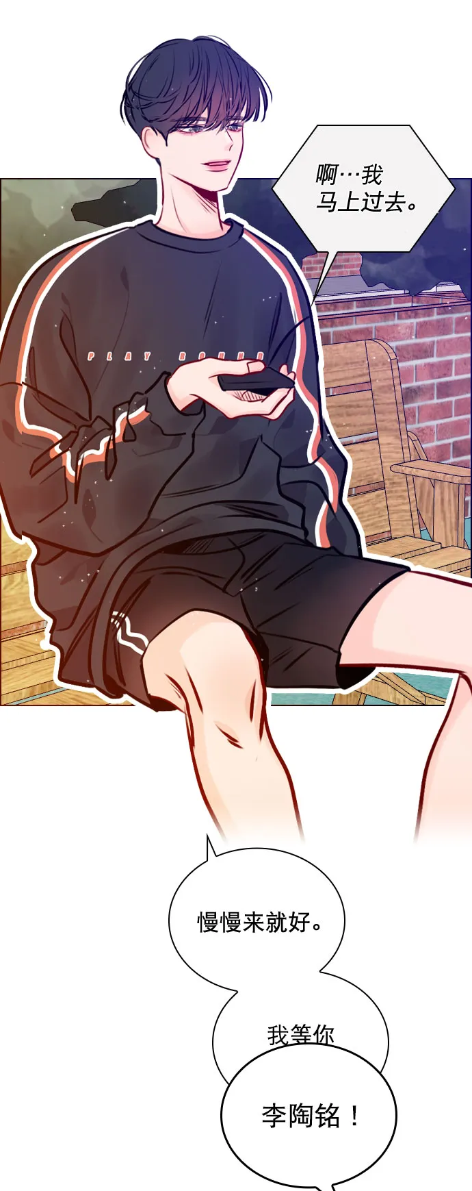 [第47话] 不想变成普通关系 第56页