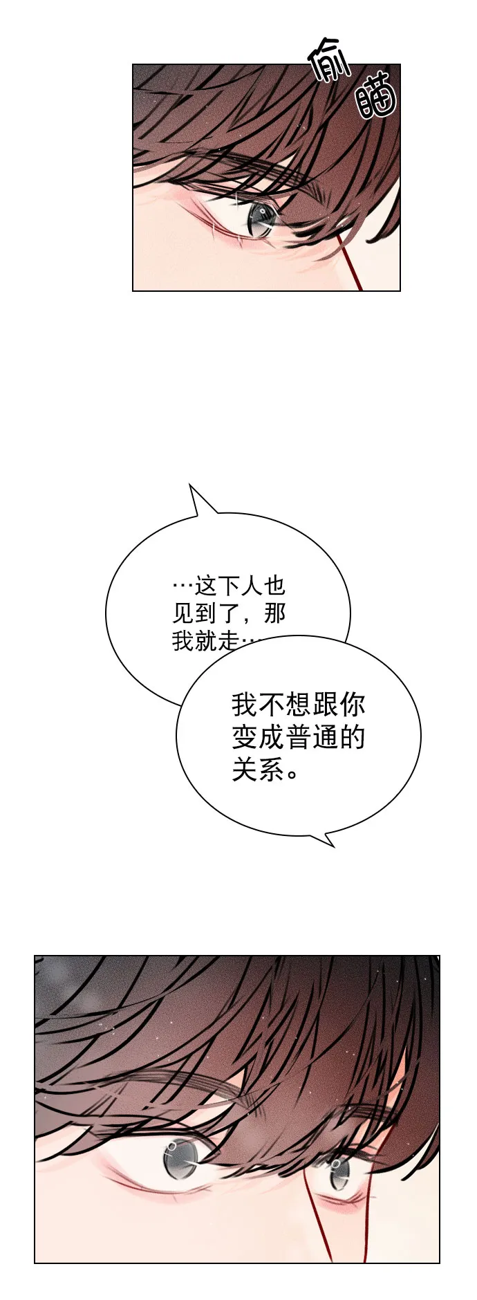 [第47话] 不想变成普通关系 第64页