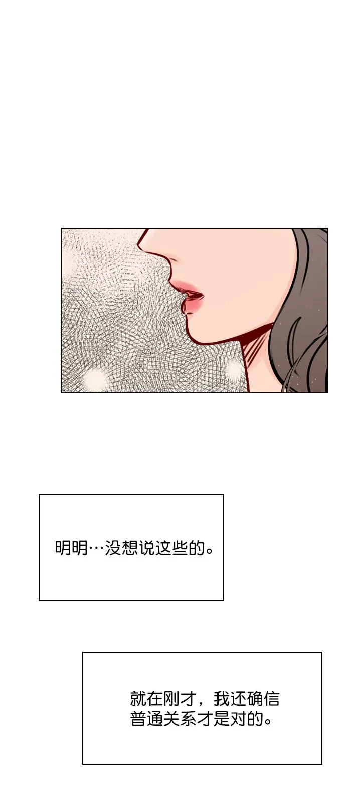 [第47话] 不想变成普通关系 第65页
