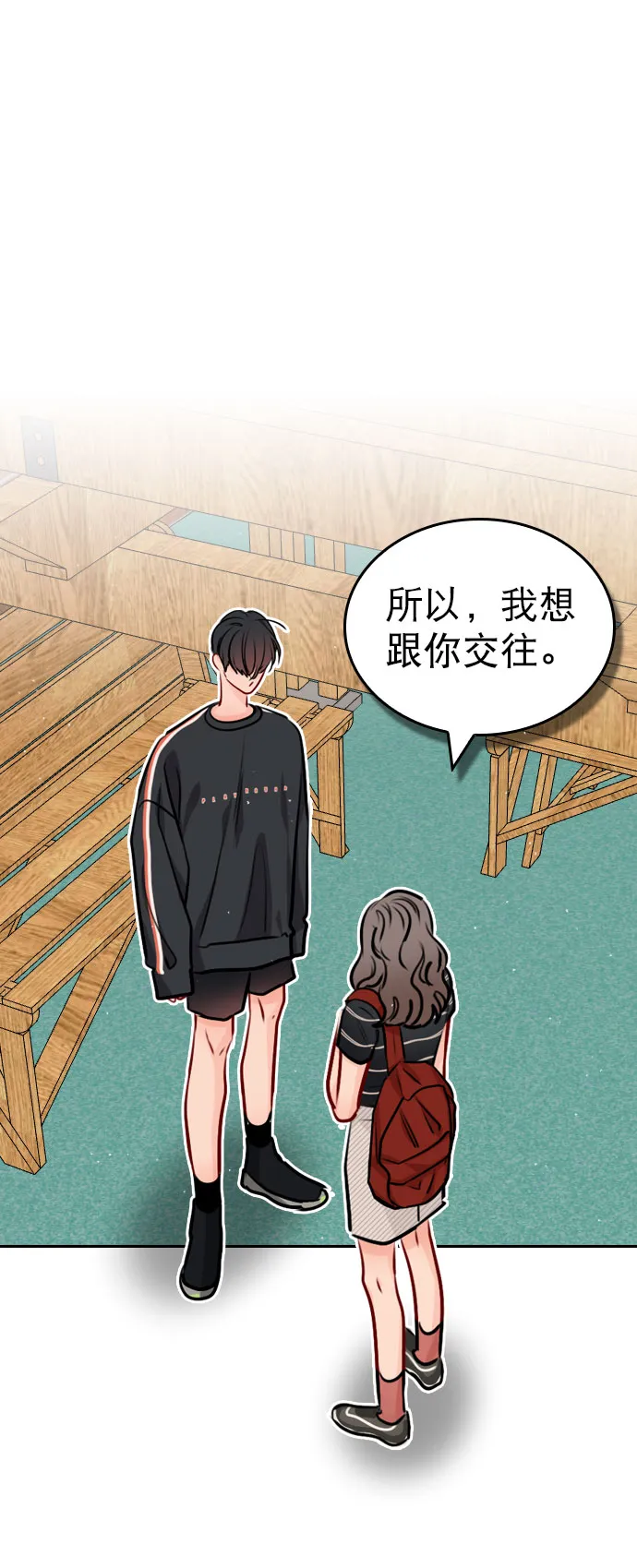 [第47话] 不想变成普通关系 第66页