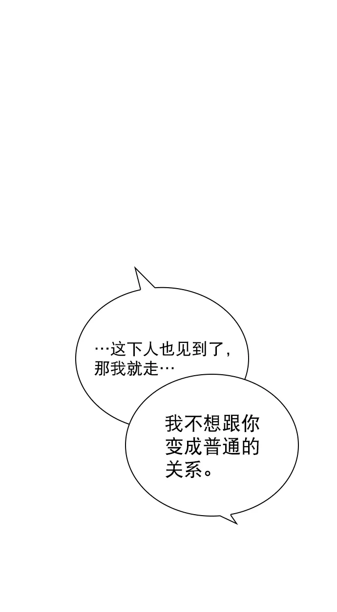 [第48话] 想跟我交往？ 第1页
