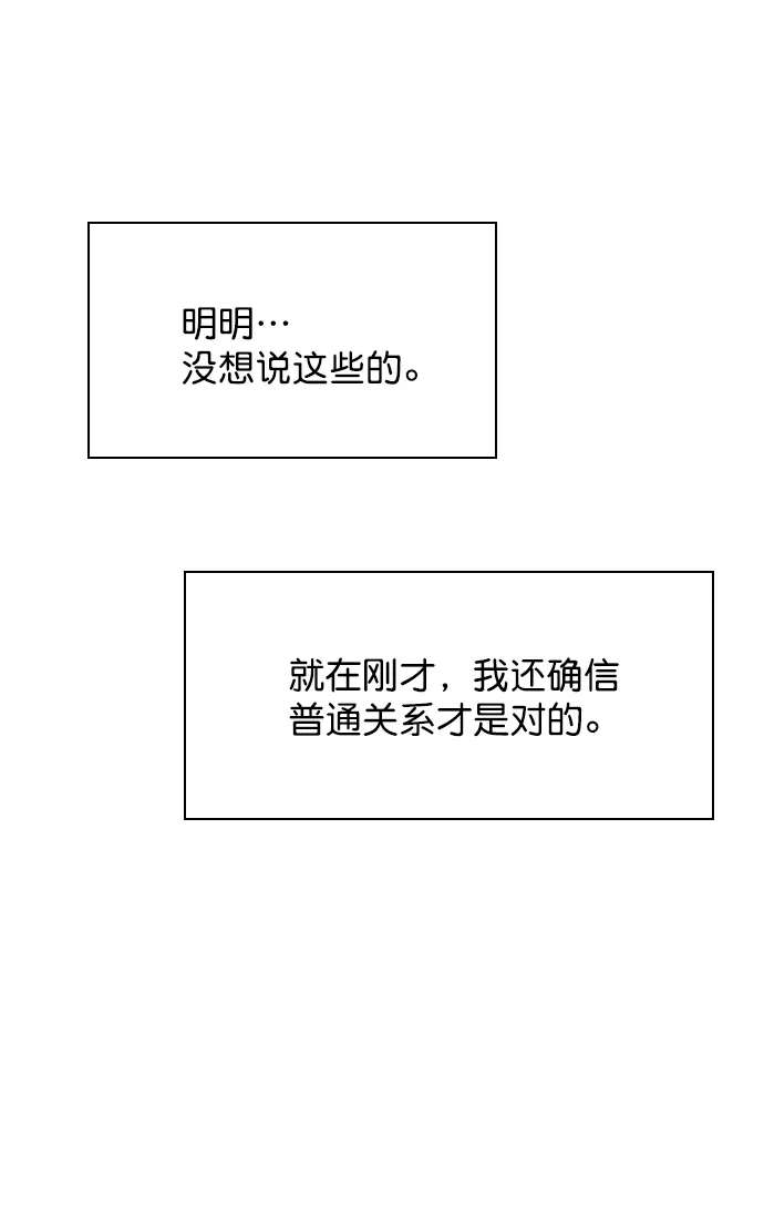 [第48话] 想跟我交往？ 第3页