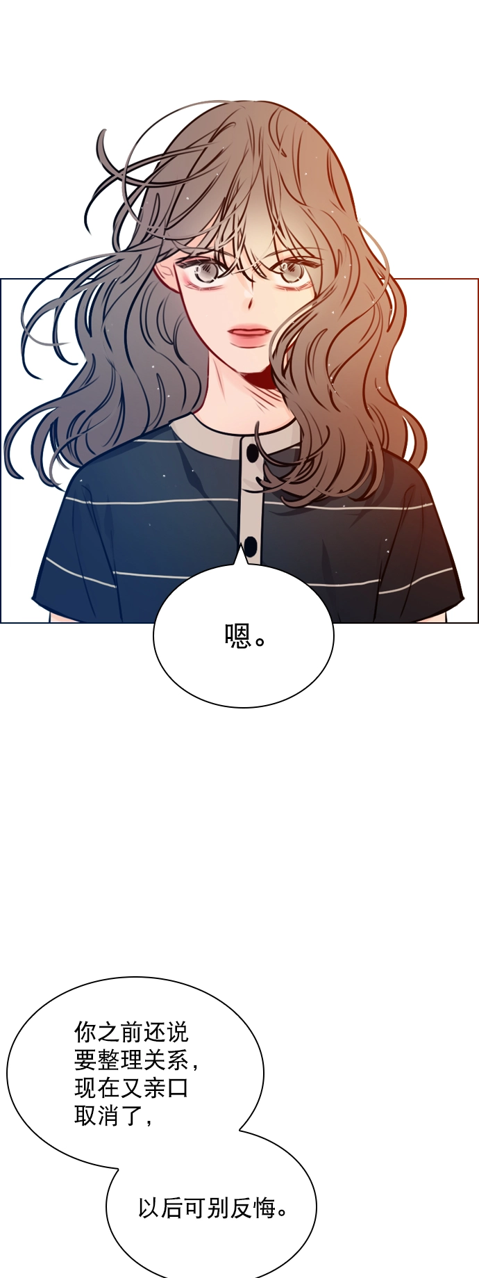 [第48话] 想跟我交往？ 第9页