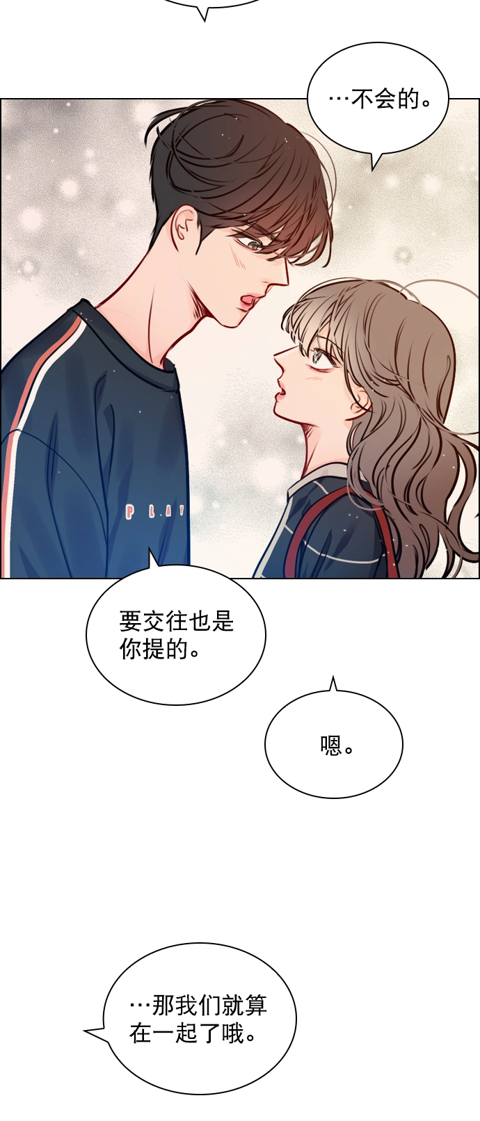 [第48话] 想跟我交往？ 第10页
