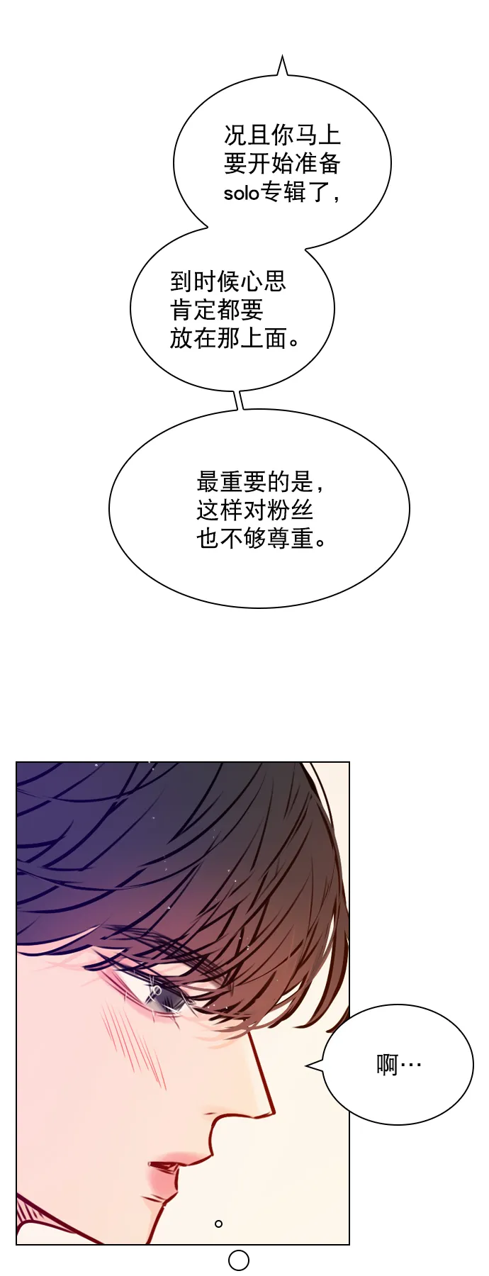 [第48话] 想跟我交往？ 第20页