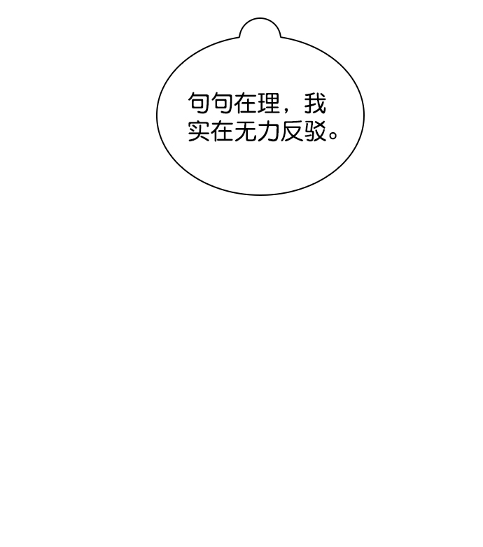 [第48话] 想跟我交往？ 第21页