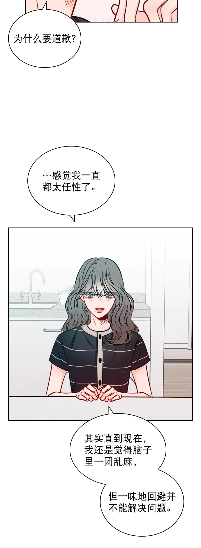 [第48话] 想跟我交往？ 第38页