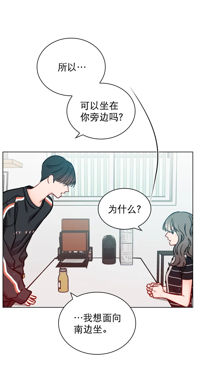 [第48话] 想跟我交往？ 第41页