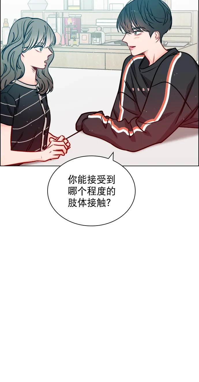 [第48话] 想跟我交往？ 第43页