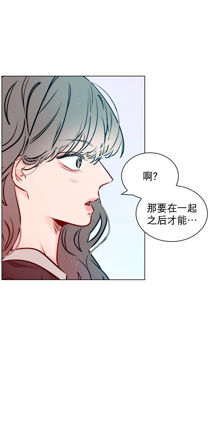 [第48话] 想跟我交往？ 第44页