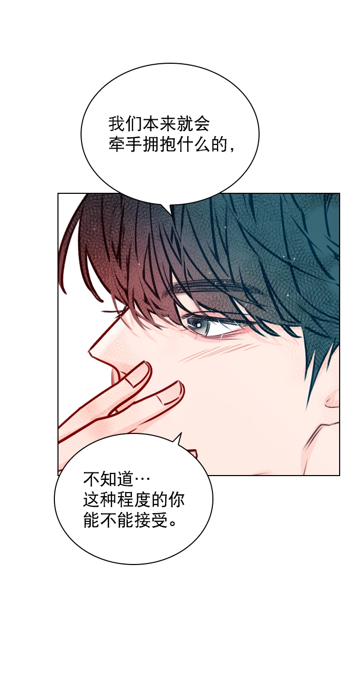 [第48话] 想跟我交往？ 第45页