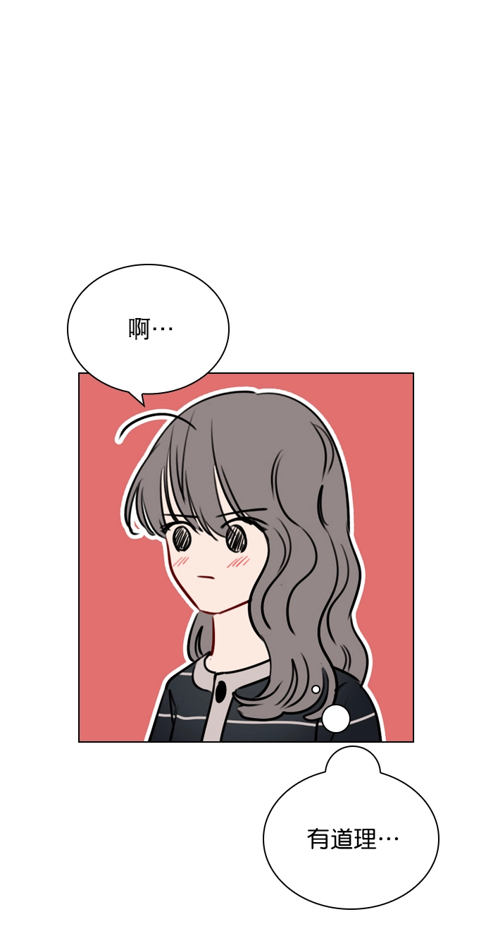 [第48话] 想跟我交往？ 第46页