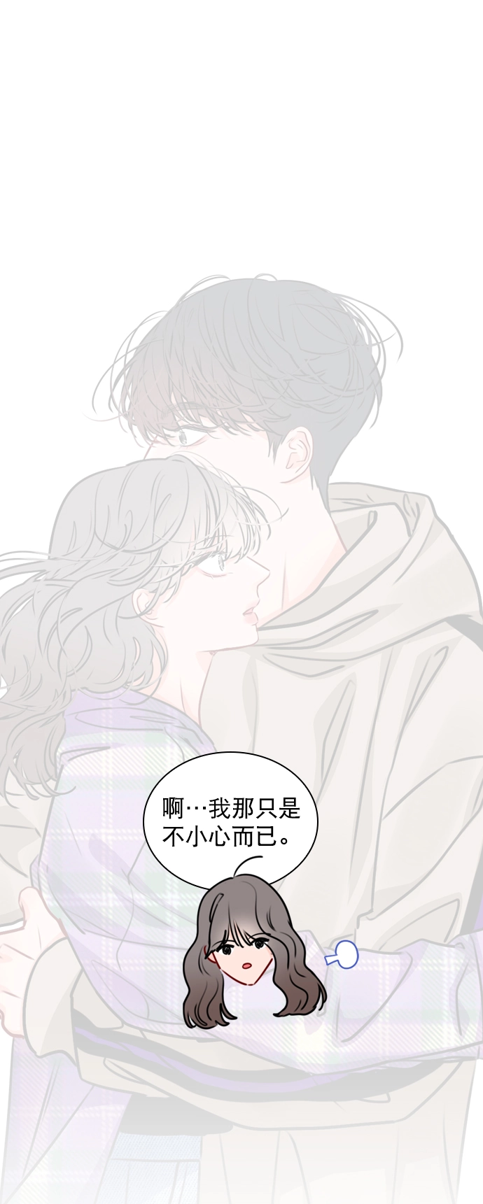 [第48话] 想跟我交往？ 第48页