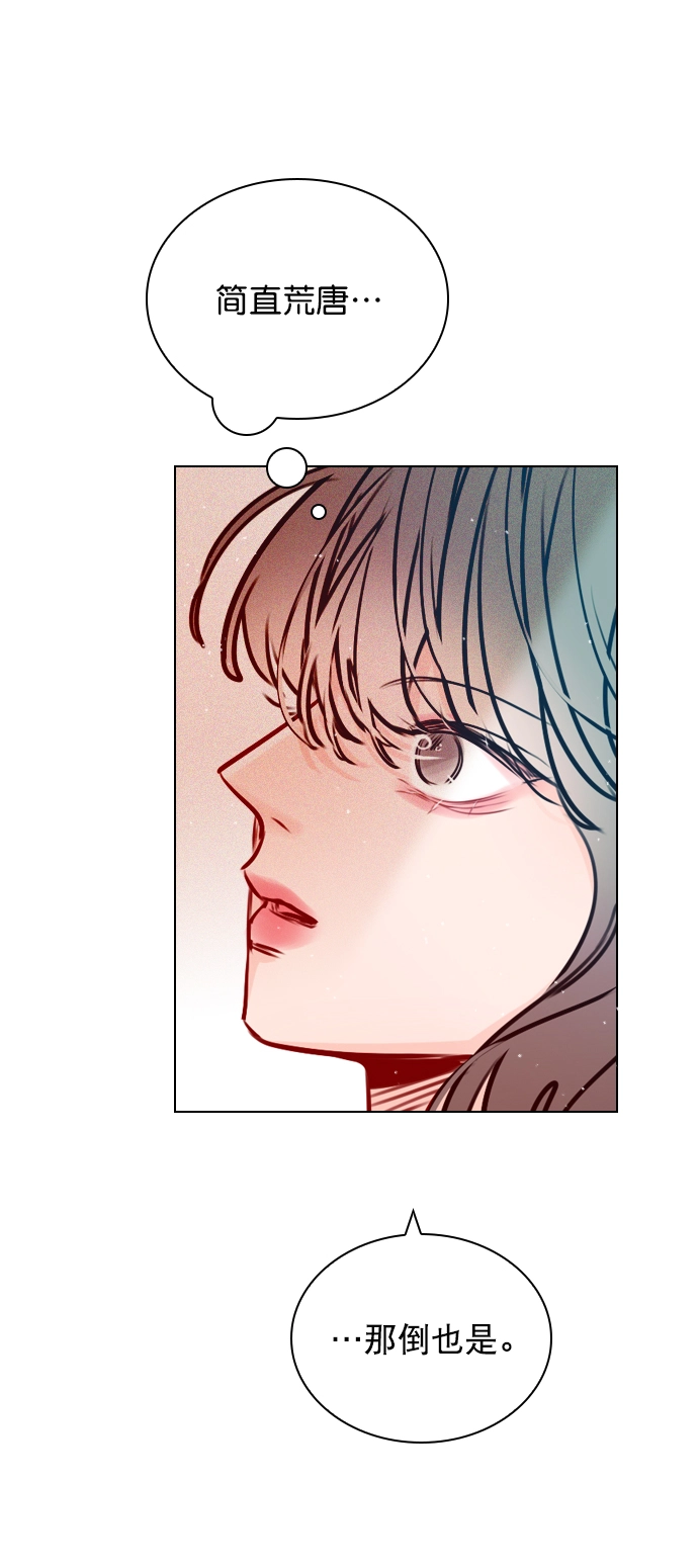 [第48话] 想跟我交往？ 第52页