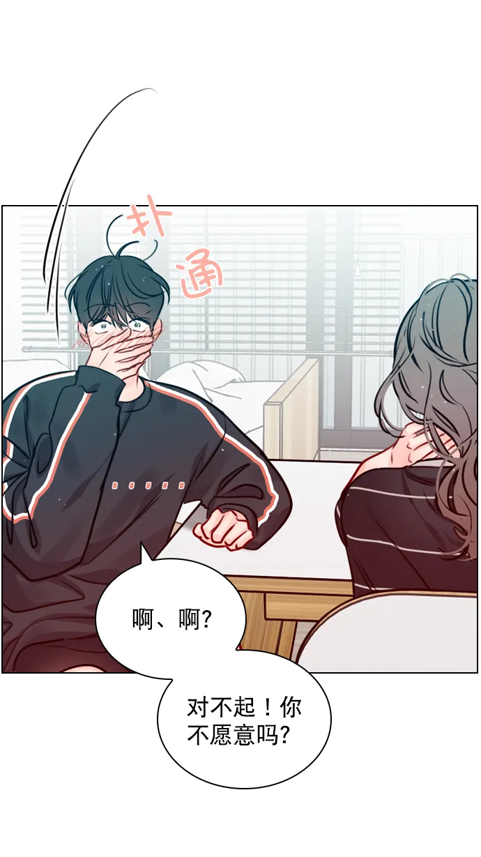 [第48话] 想跟我交往？ 第58页