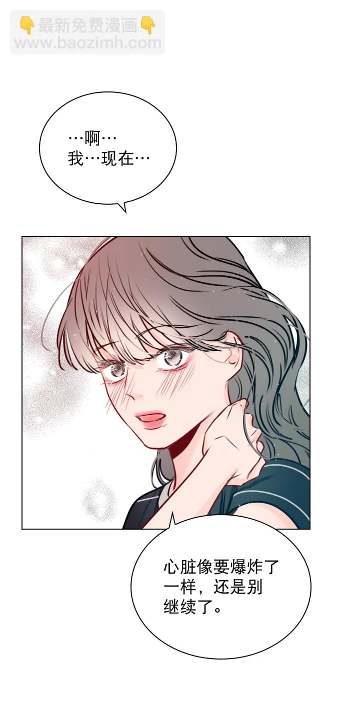 [第48话] 想跟我交往？ 第59页