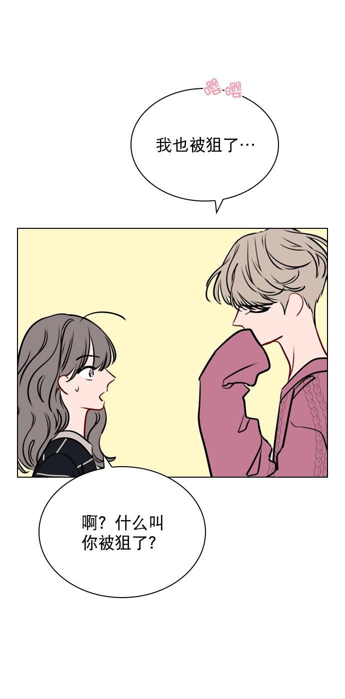 [第48话] 想跟我交往？ 第70页