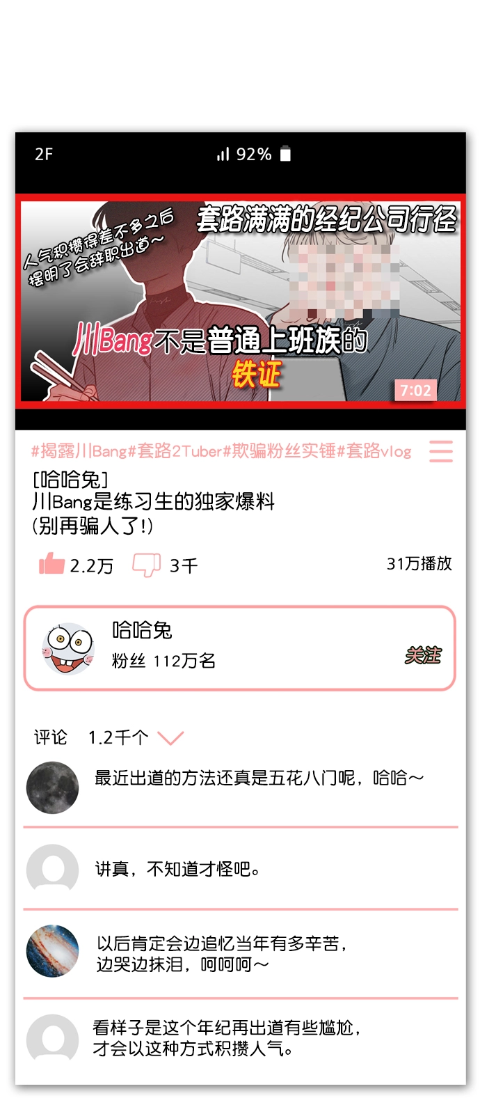 [第48话] 想跟我交往？ 第72页
