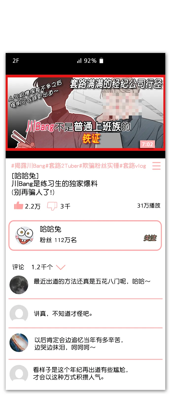 [第49话] 为什么大家的反应这么大？ 第3页