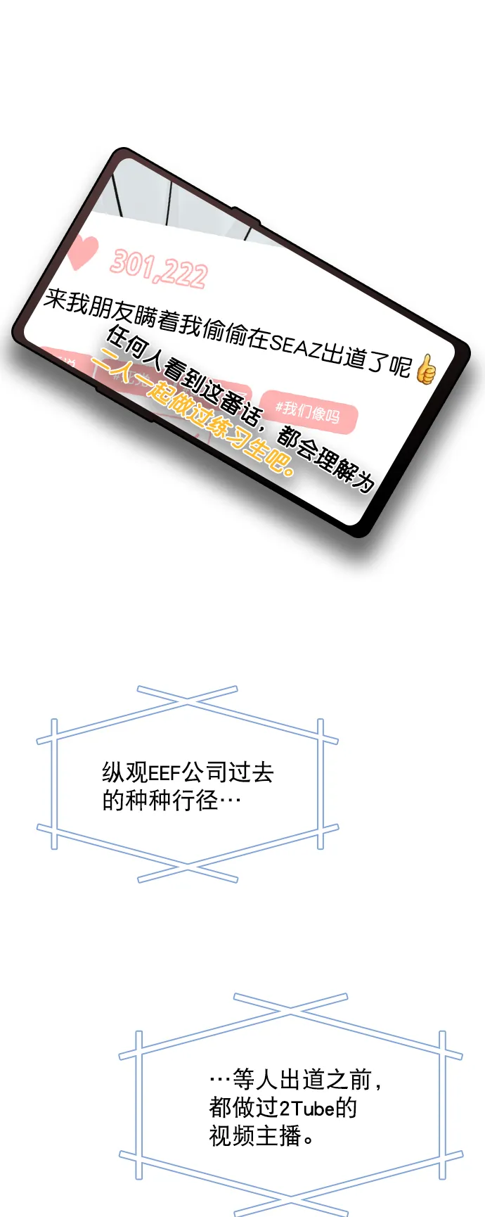 [第49话] 为什么大家的反应这么大？ 第25页