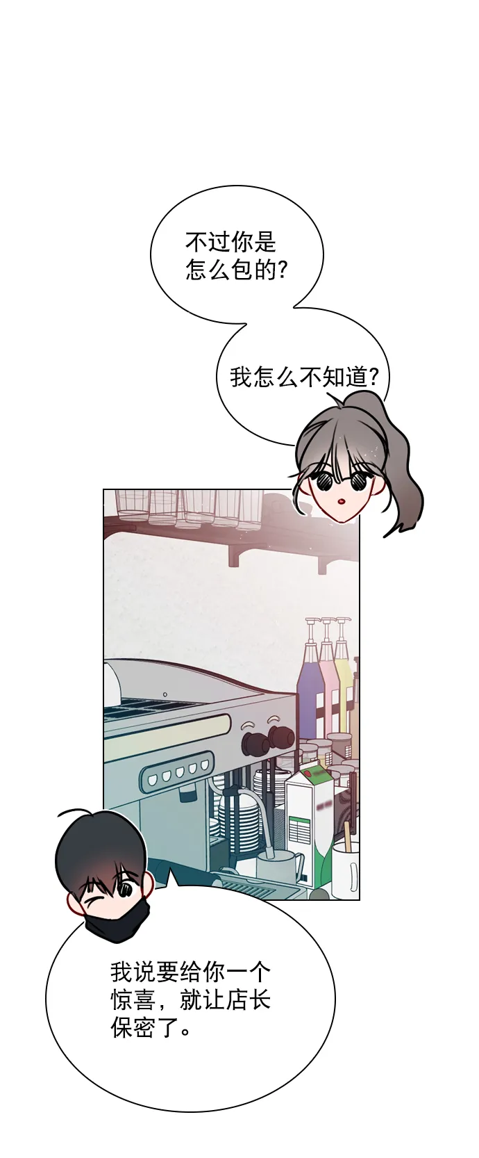 [第49话] 为什么大家的反应这么大？ 第39页