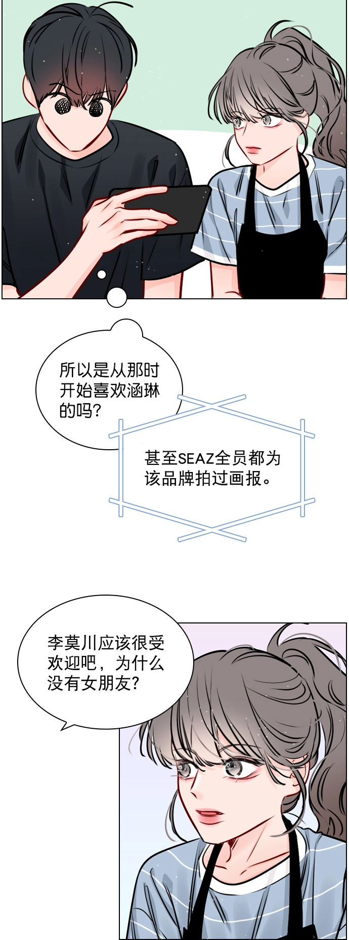 [第49话] 为什么大家的反应这么大？ 第49页