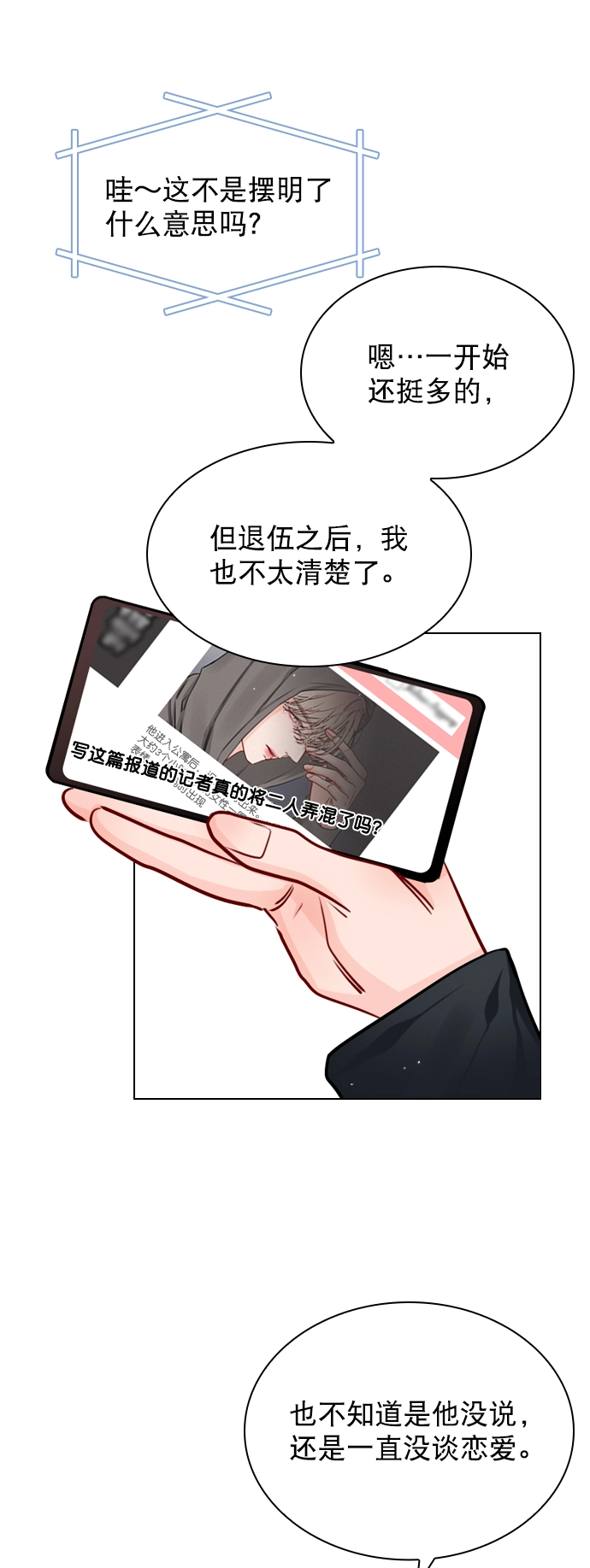 [第49话] 为什么大家的反应这么大？ 第50页