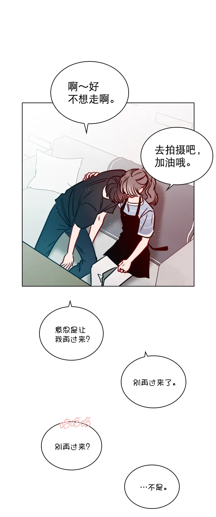 [第49话] 为什么大家的反应这么大？ 第67页