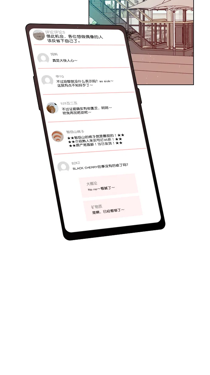 [第49话] 为什么大家的反应这么大？ 第69页