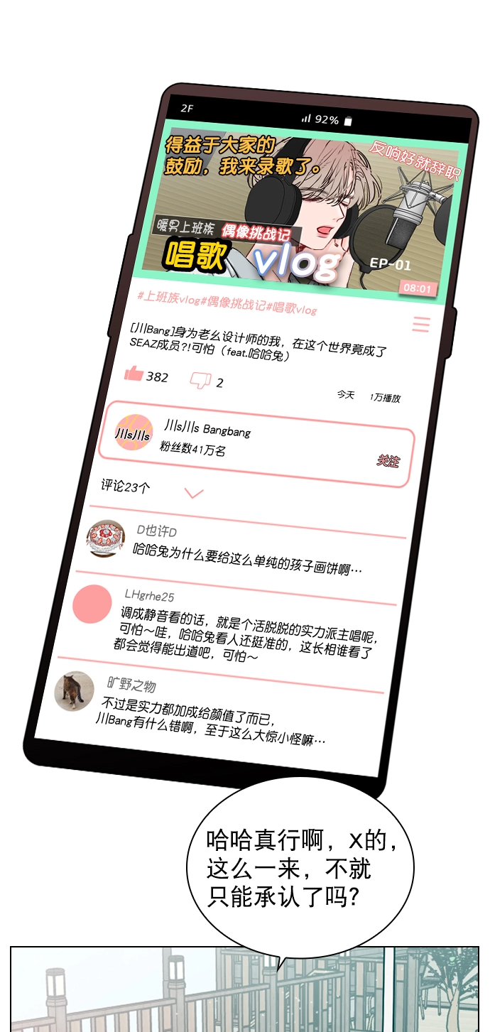 [第50话] 需要你的帮忙 第6页