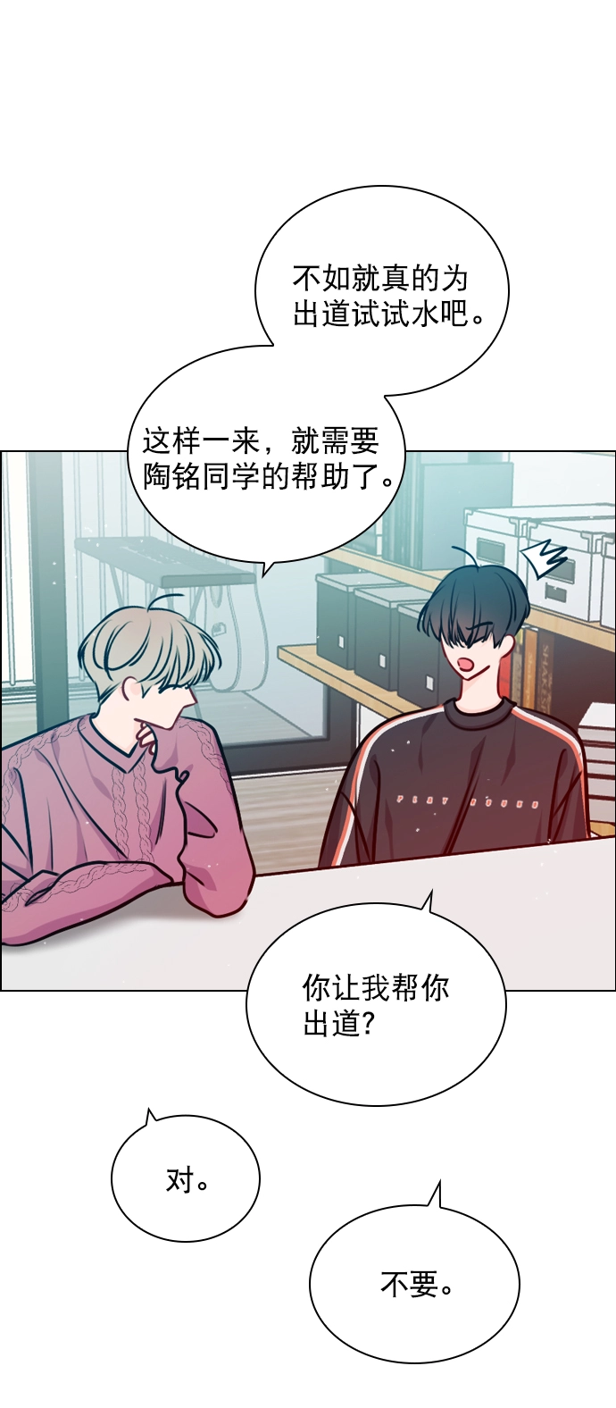 [第50话] 需要你的帮忙 第20页