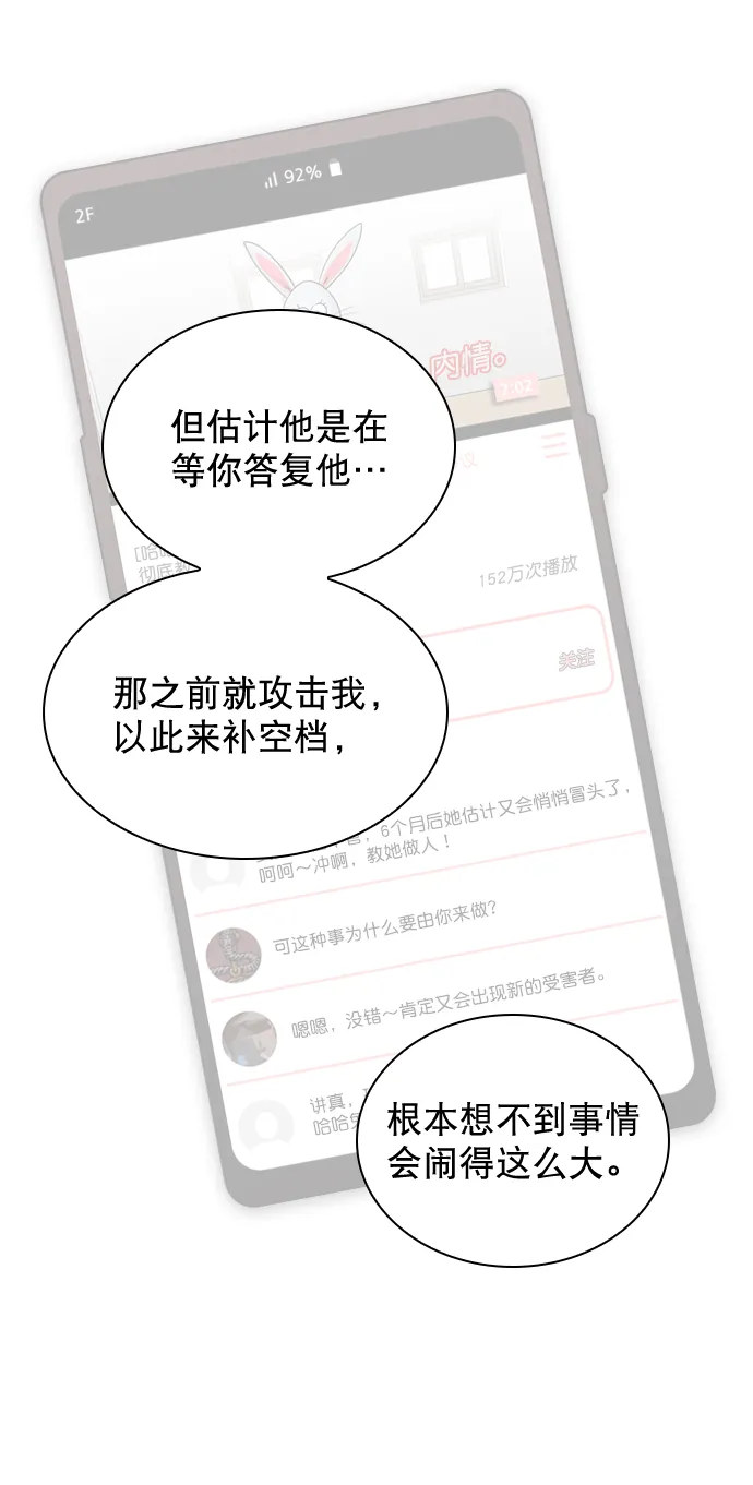 [第50话] 需要你的帮忙 第46页