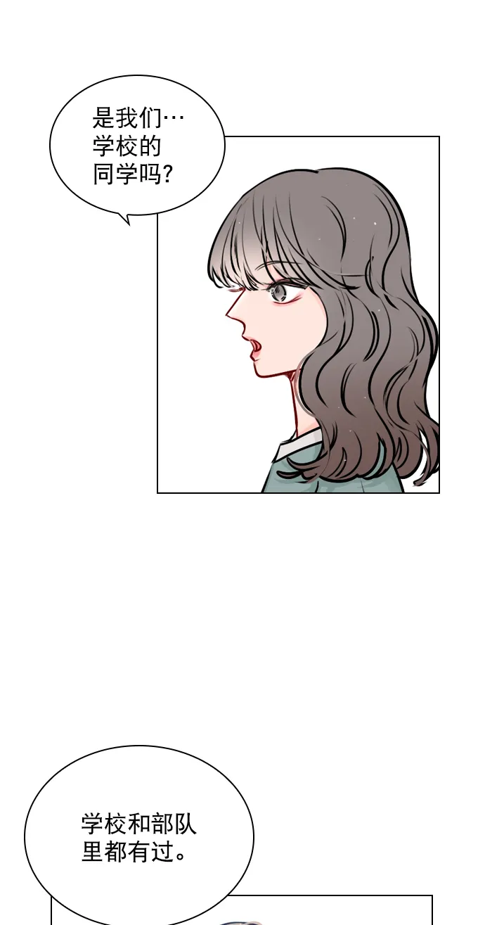 [第50话] 需要你的帮忙 第59页