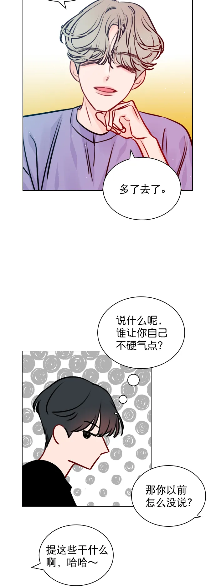 [第50话] 需要你的帮忙 第60页