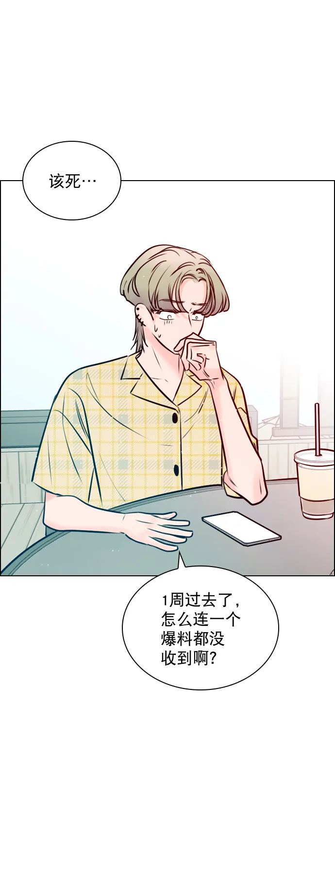 [第50话] 需要你的帮忙 第70页