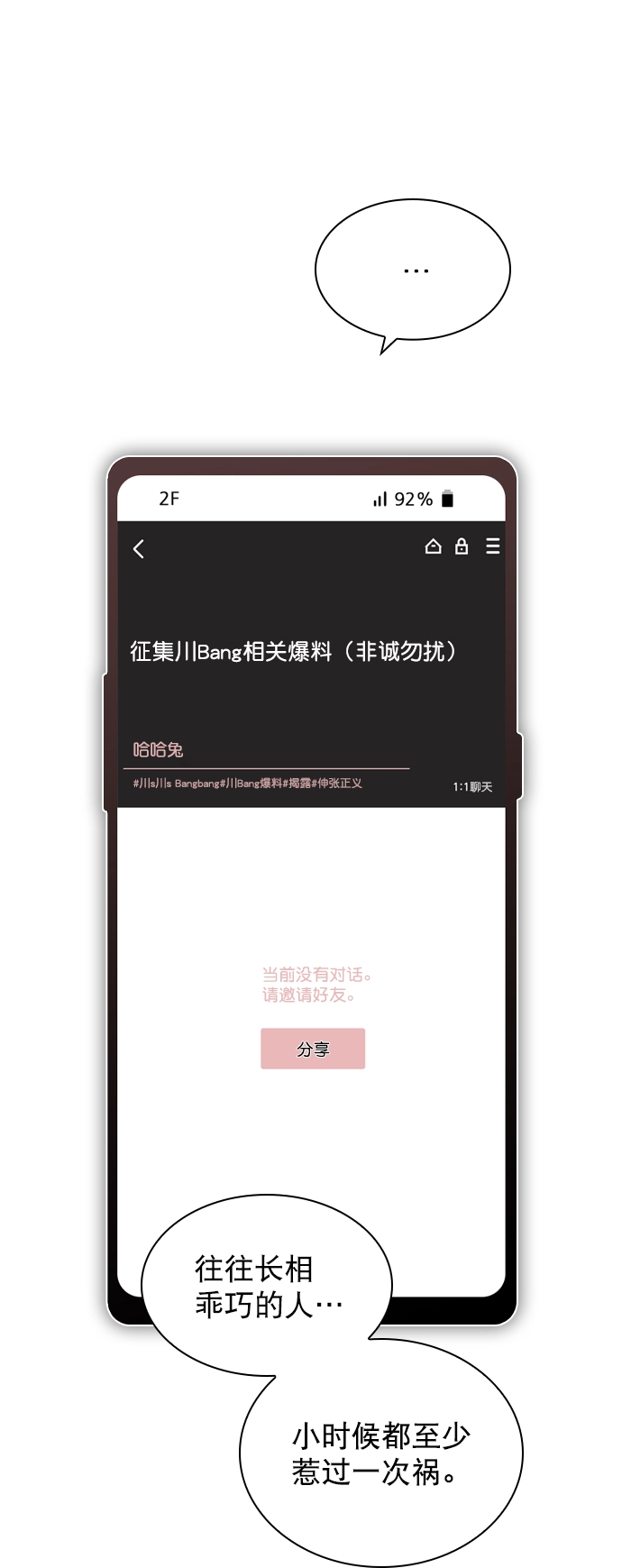 [第50话] 需要你的帮忙 第71页