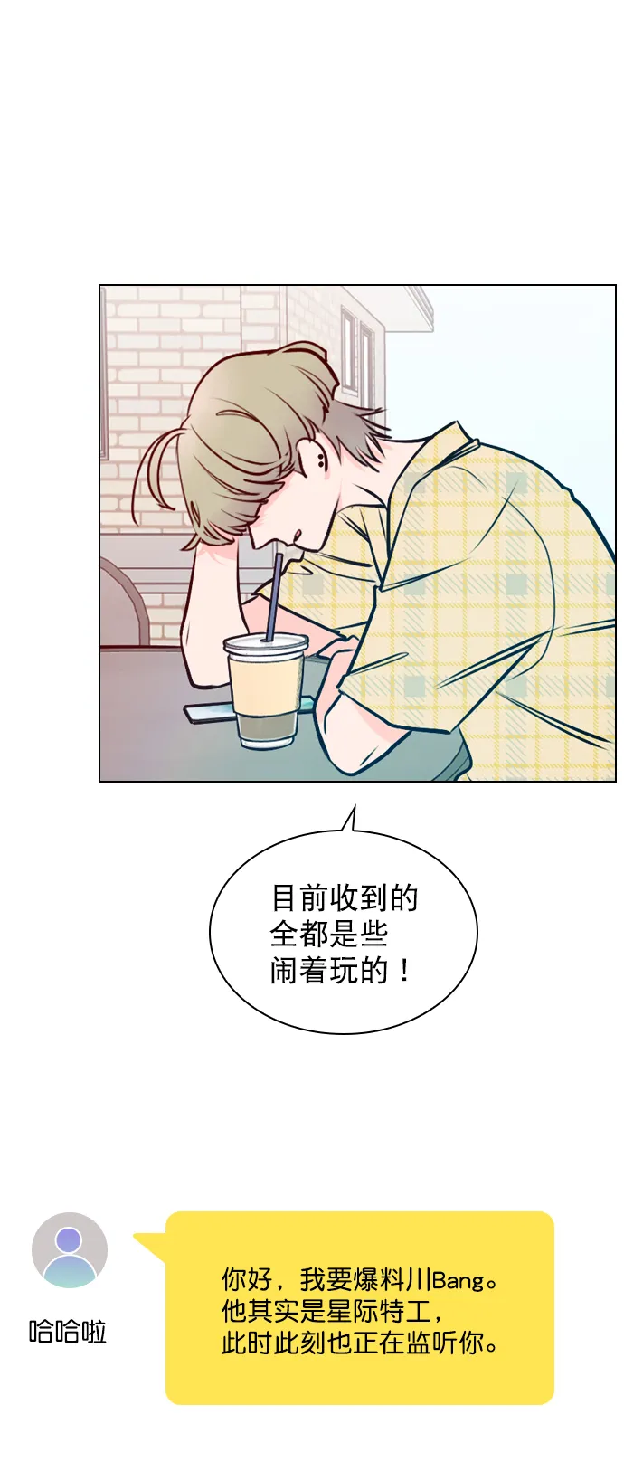[第50话] 需要你的帮忙 第72页