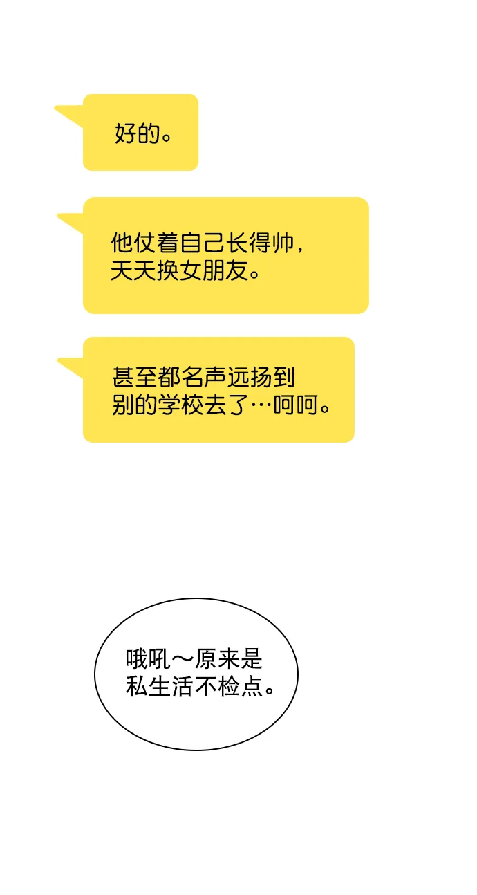 [第51话] 反正你们又走不了多远 第6页