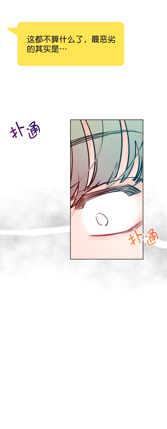 [第51话] 反正你们又走不了多远 第8页