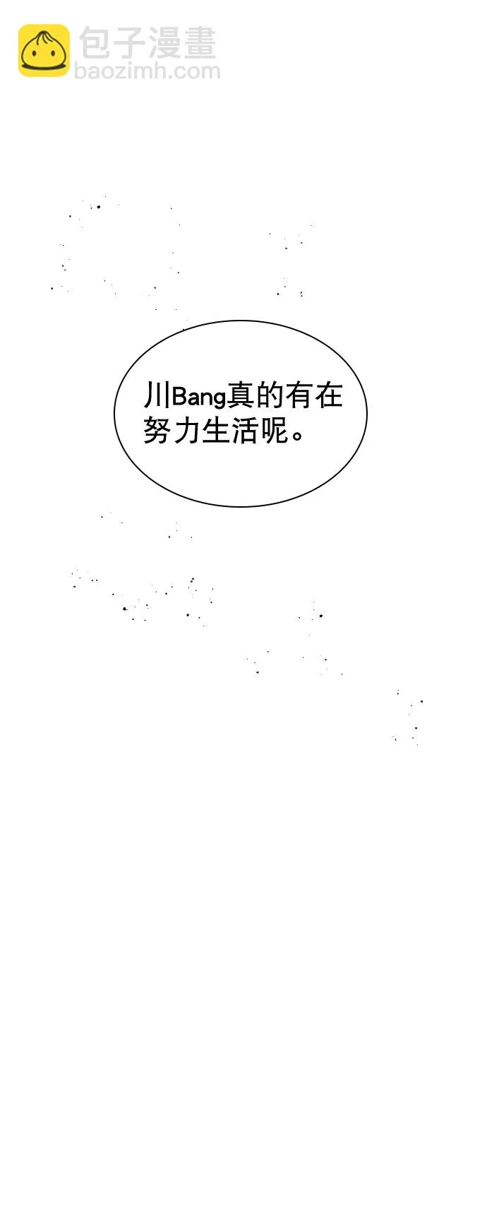 [第51话] 反正你们又走不了多远 第11页