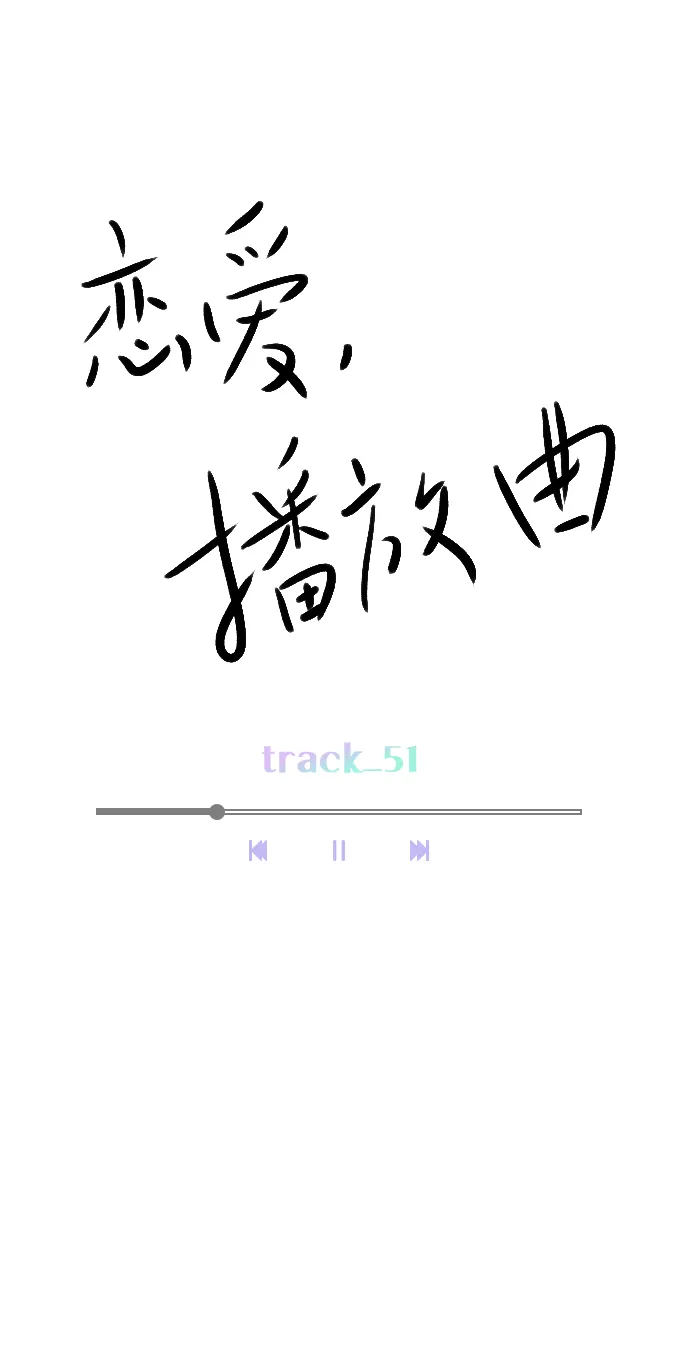 [第51话] 反正你们又走不了多远 第12页