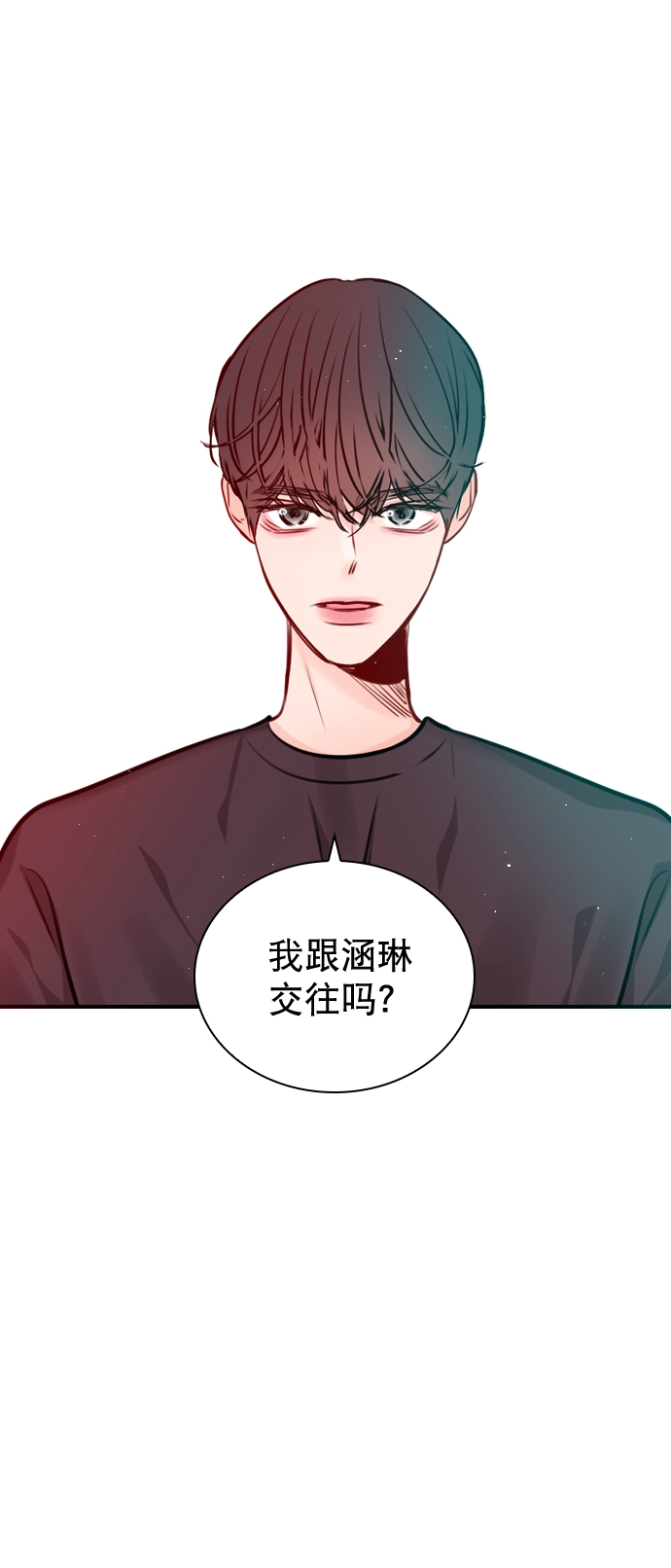 [第51话] 反正你们又走不了多远 第71页